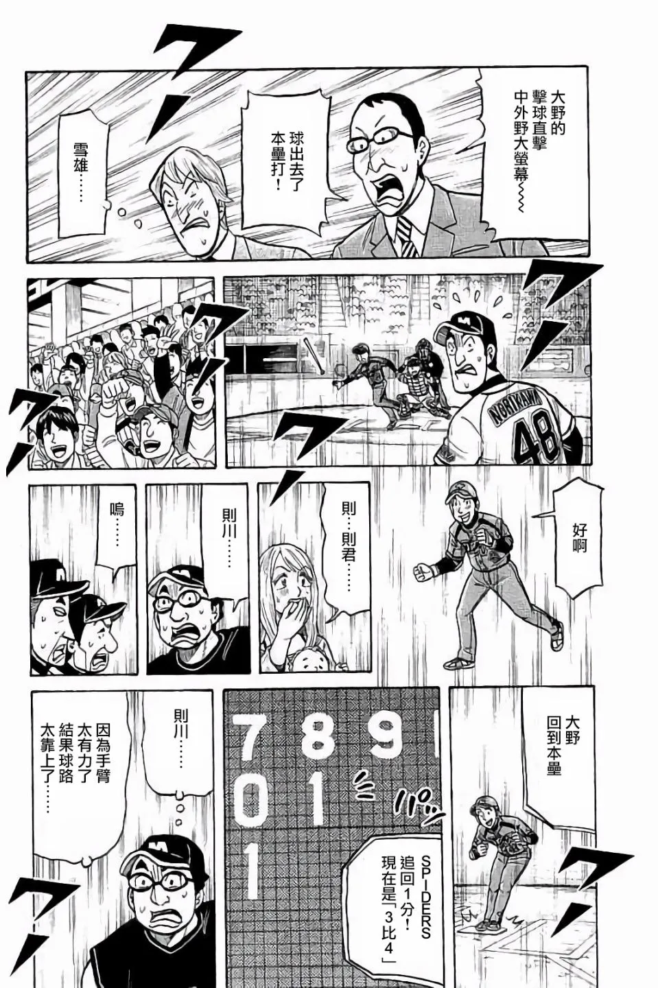 第02部68话 第18页