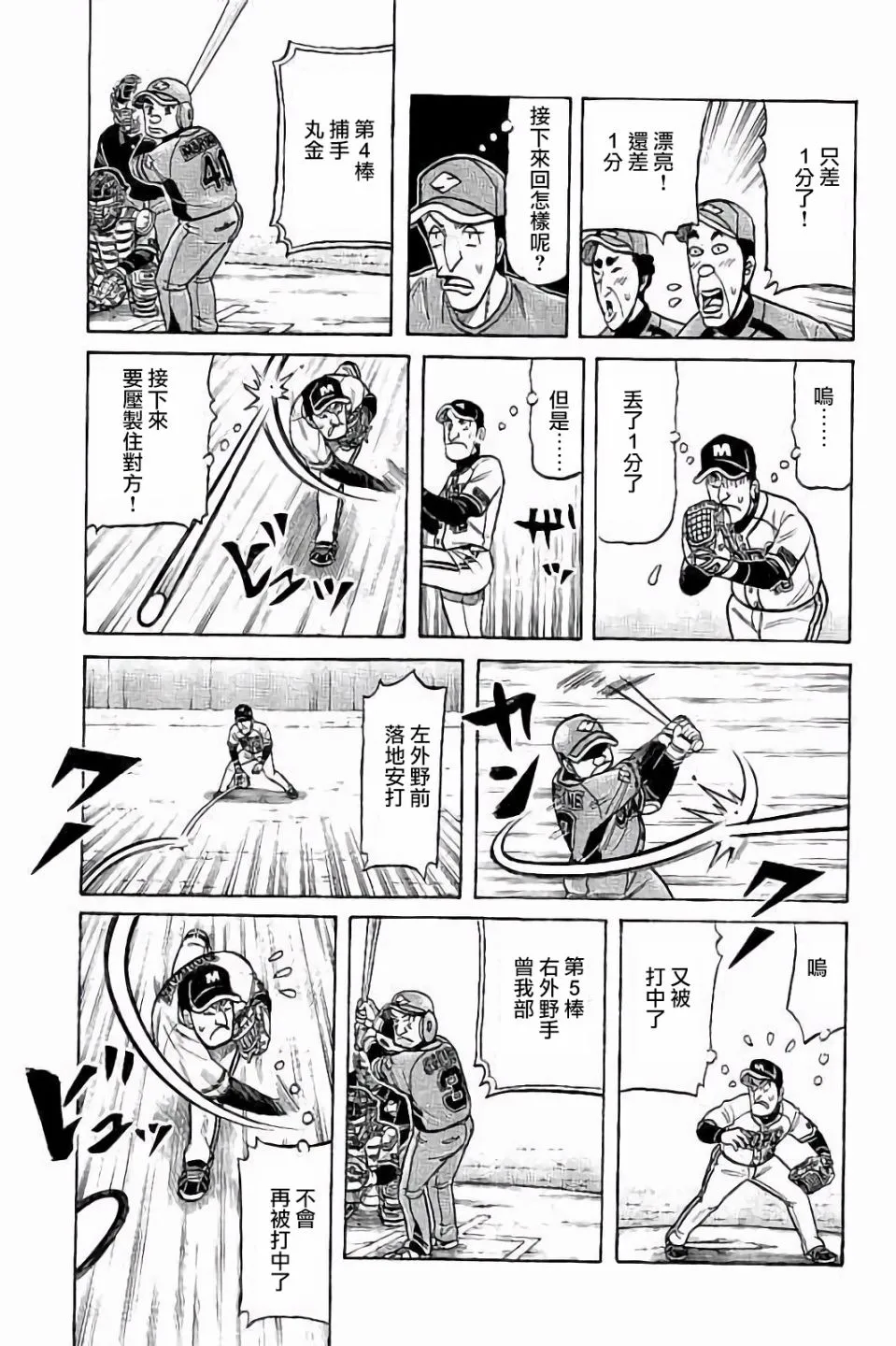 第02部68话 第19页