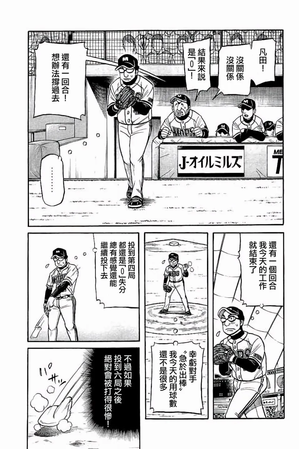 第02部66话 第4页