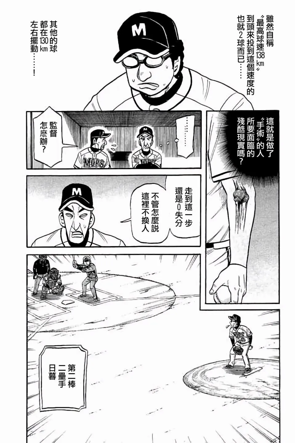 第02部66话 第8页