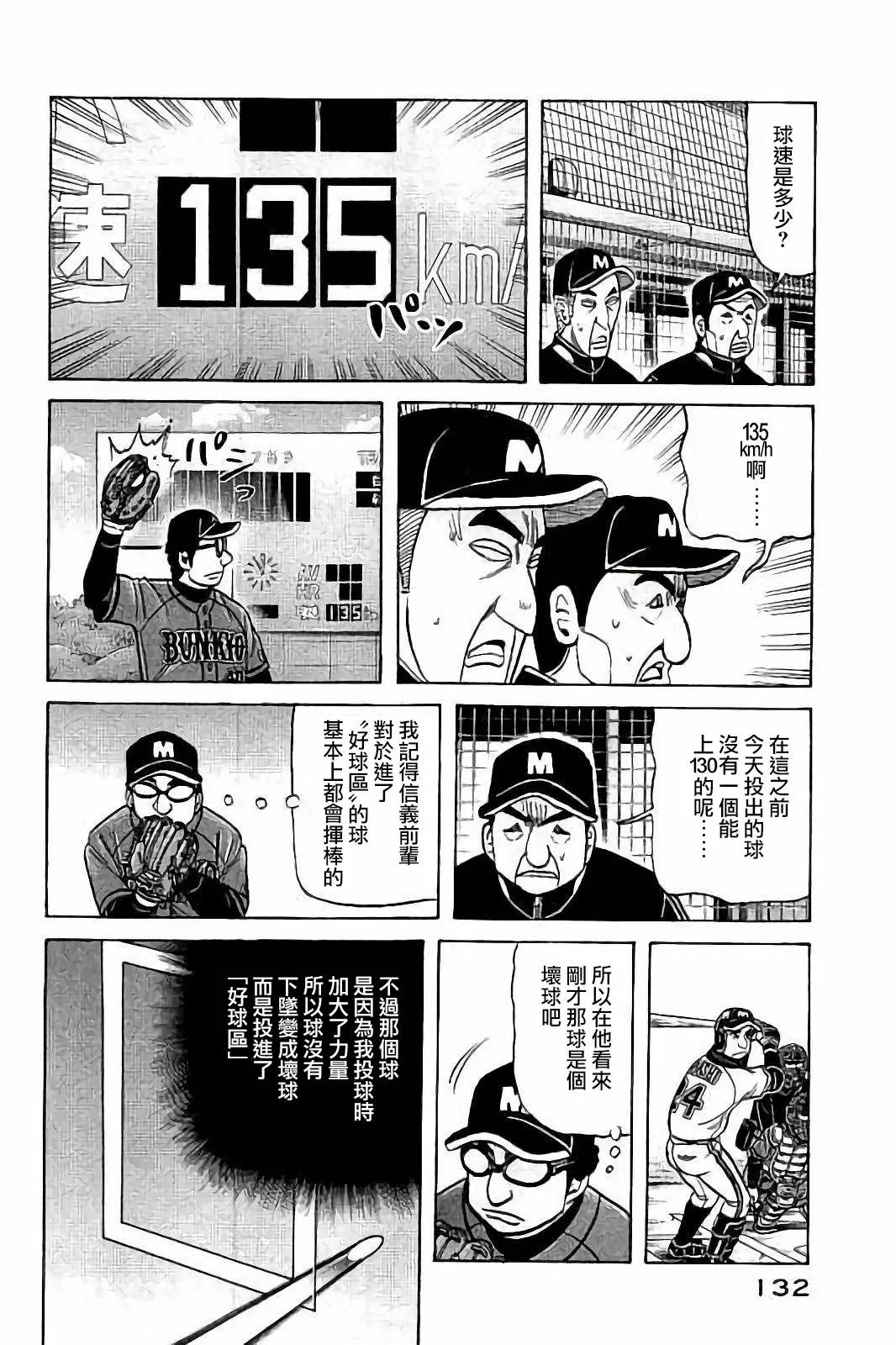 第02部58话 第8页