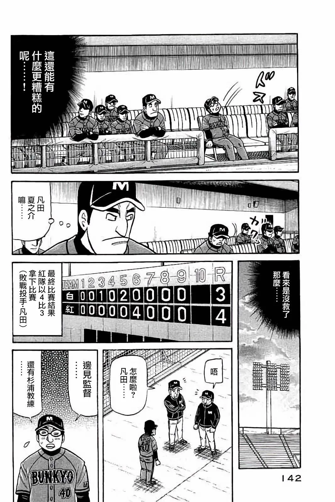 第02部58话 第18页