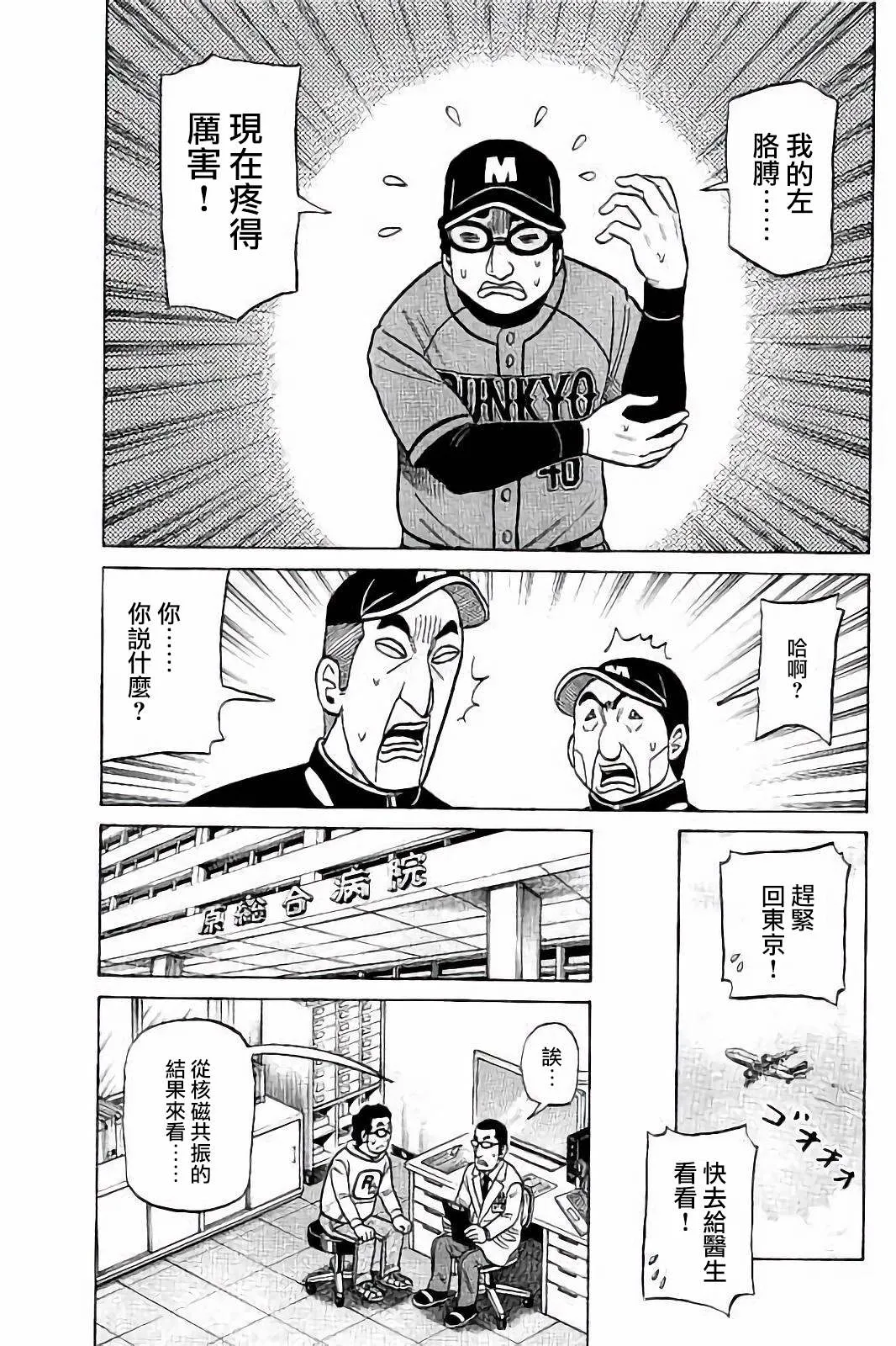 第02部58话 第19页