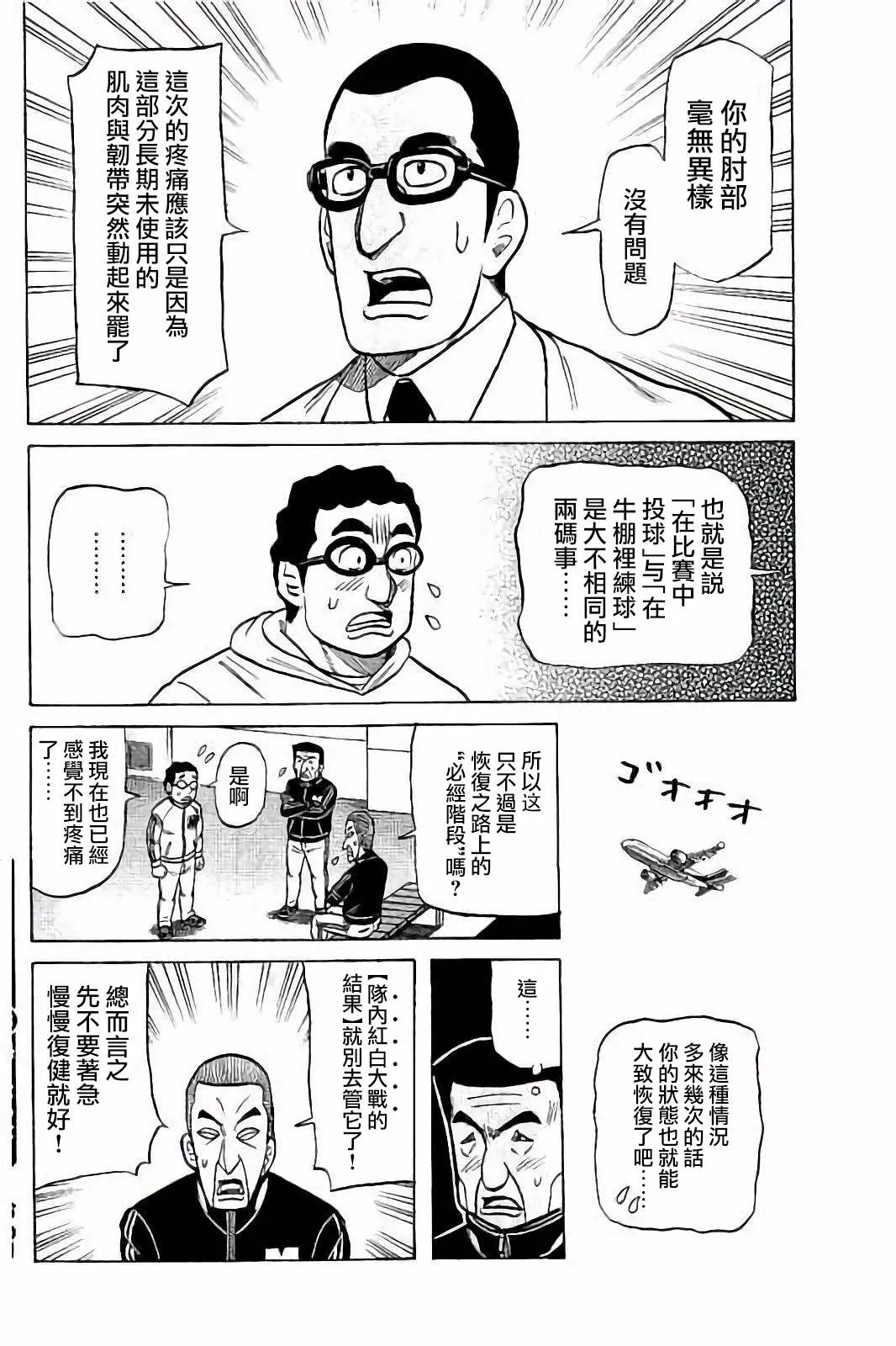 第02部58话 第20页