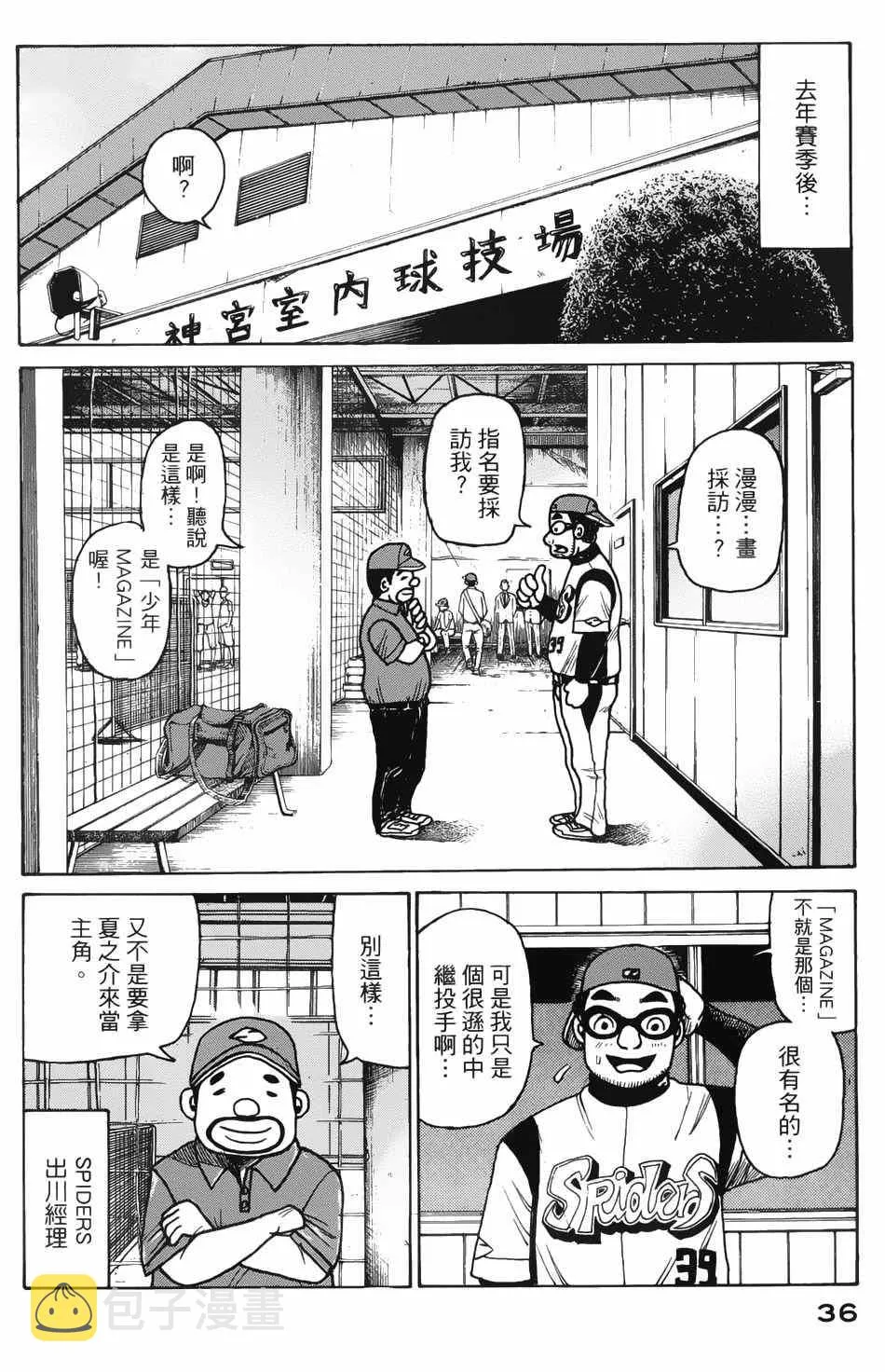 第8话 第2页