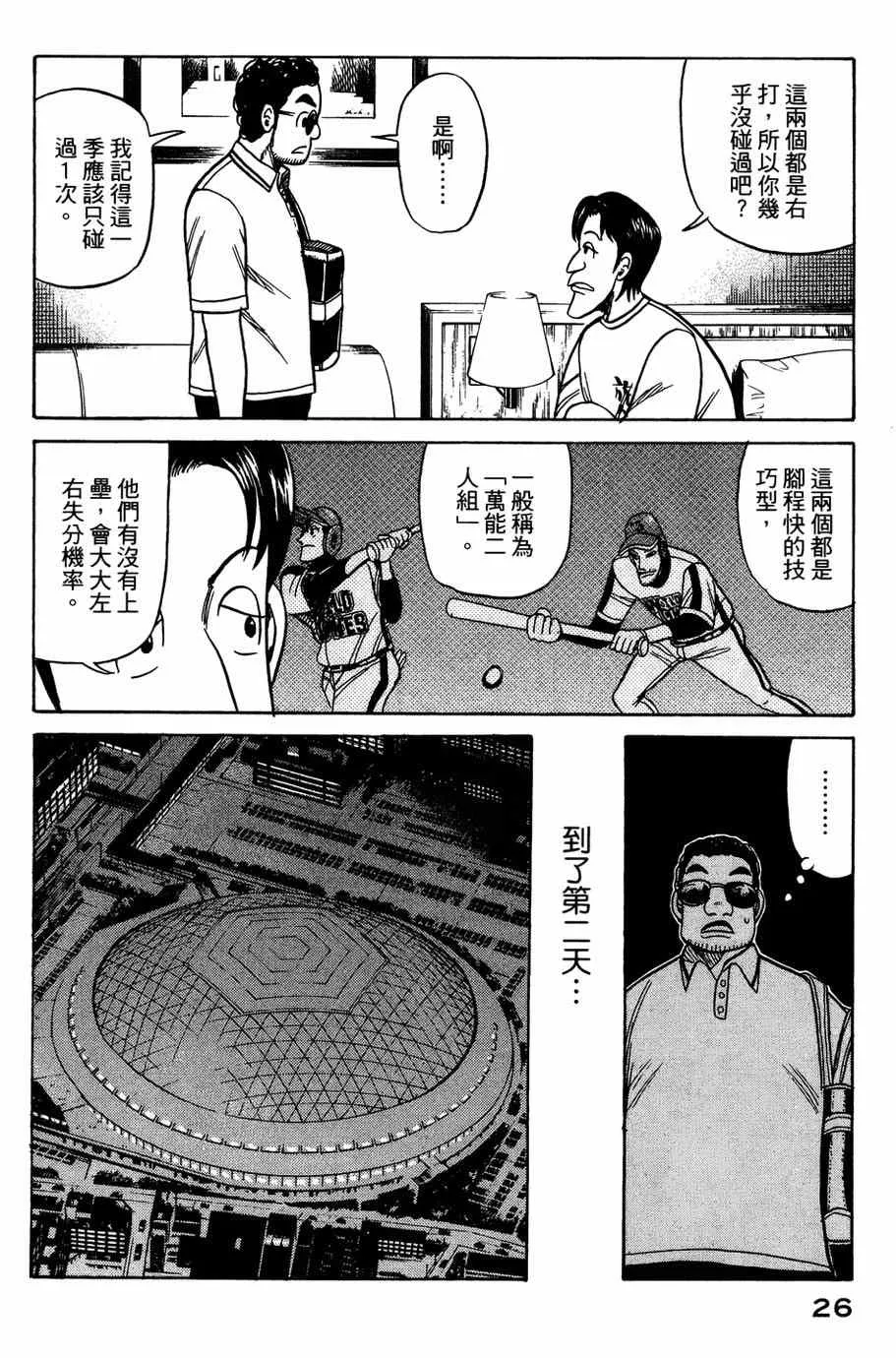 第25话 第23页