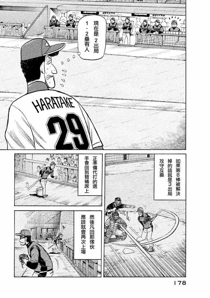 第77话 第2页