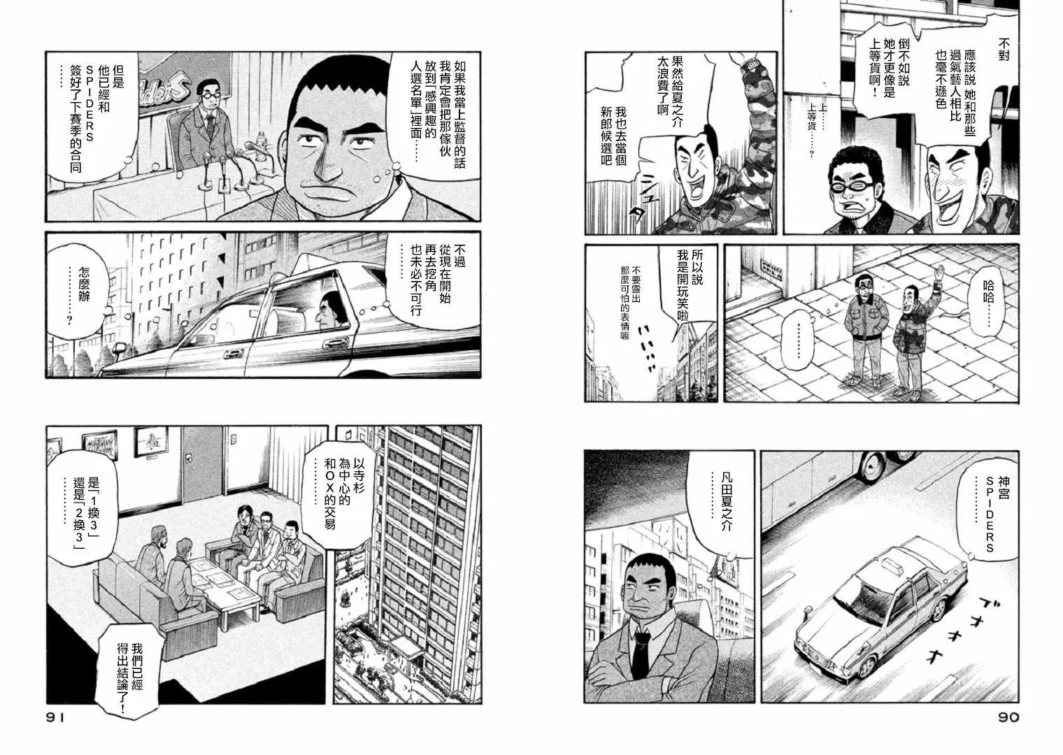 第91话 第8页