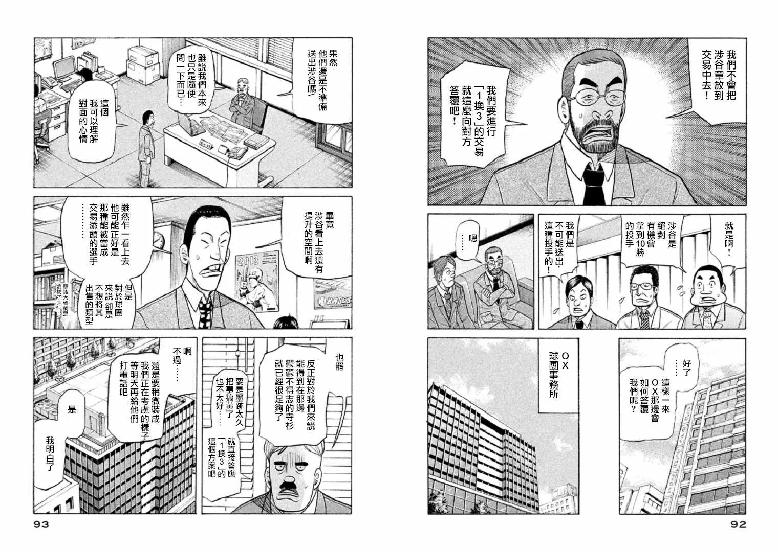 第91话 第9页