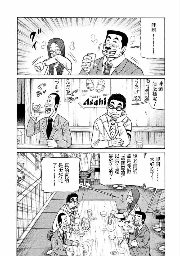第99话 第3页