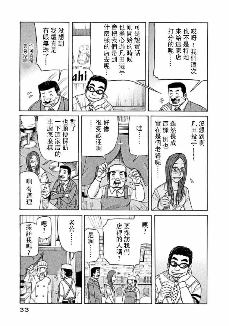 第99话 第4页