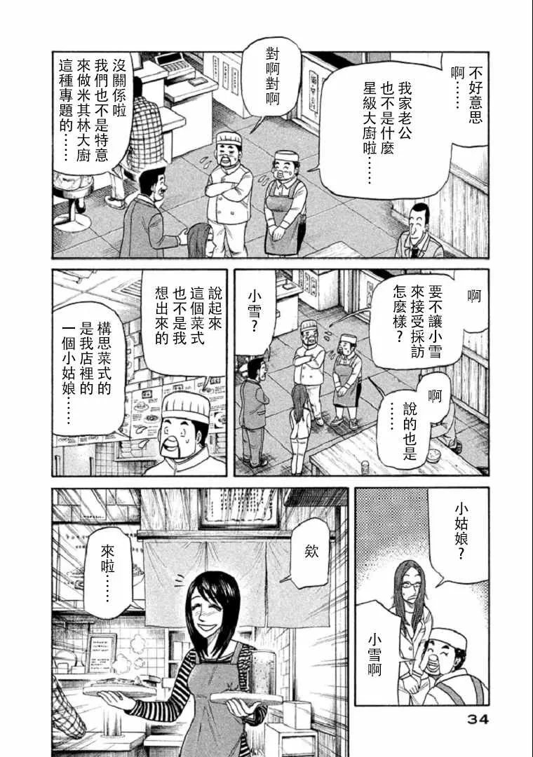 第99话 第5页