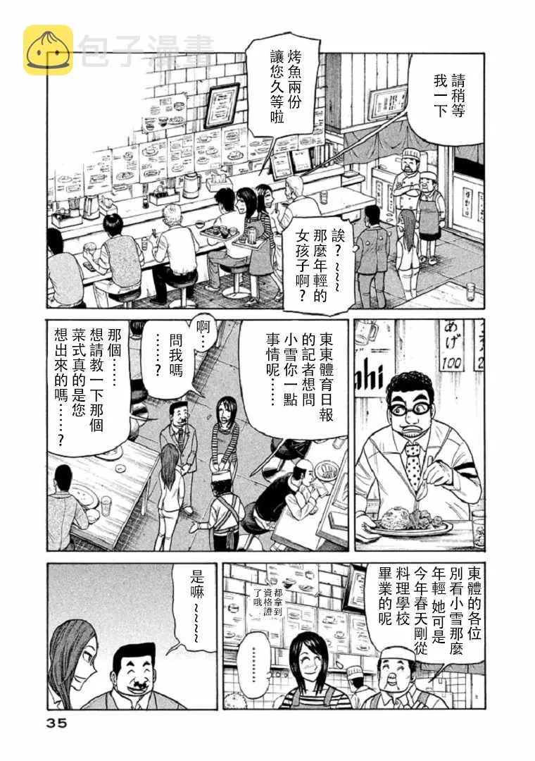 第99话 第6页