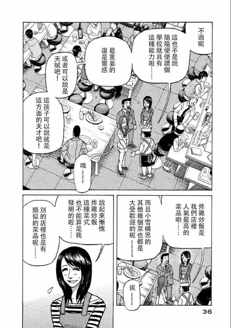 第99话 第7页