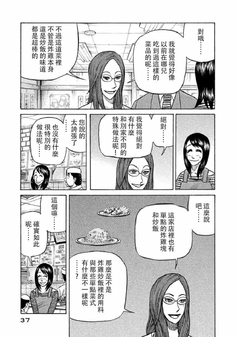 第99话 第8页