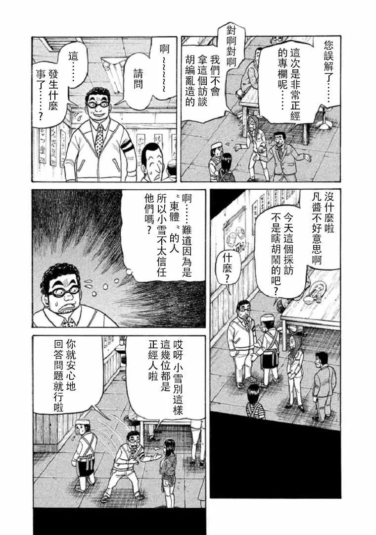 第99话 第12页