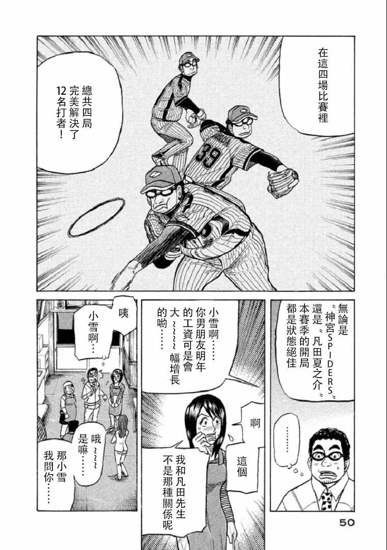 第99话 第21页