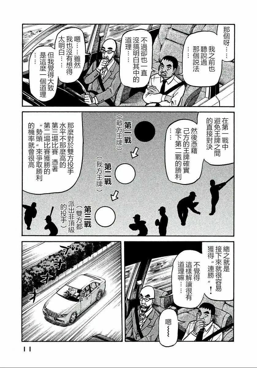第117话 第9页