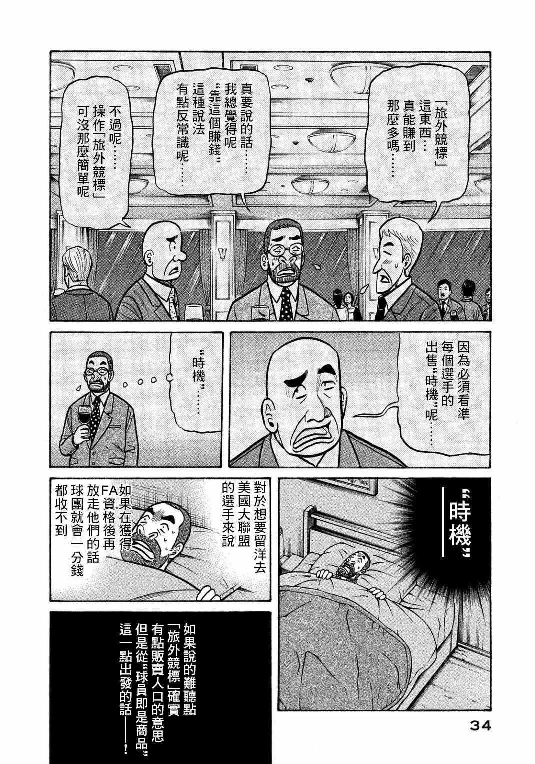 第127话 第4页