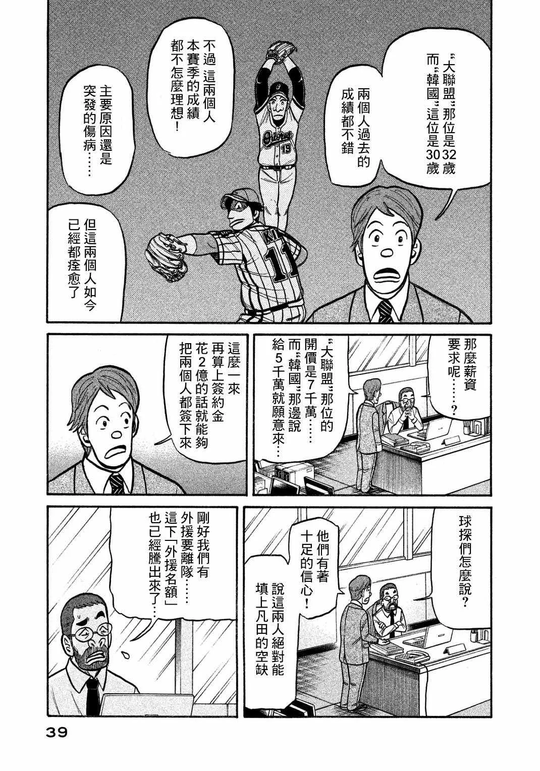 第127话 第9页