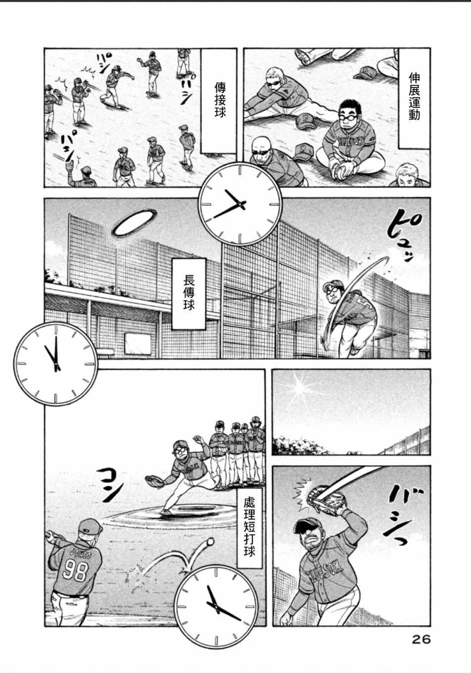 第135话 第24页
