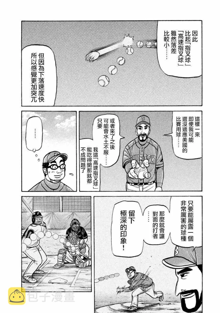 第145话 第8页