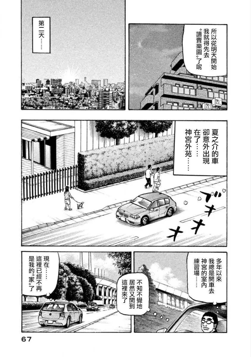 第02部04话 第5页