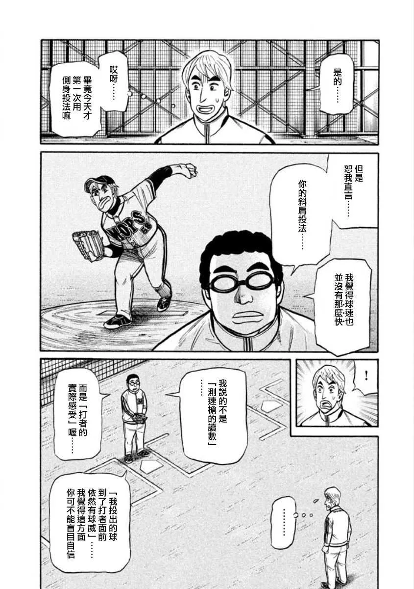 第02部06话 第12页