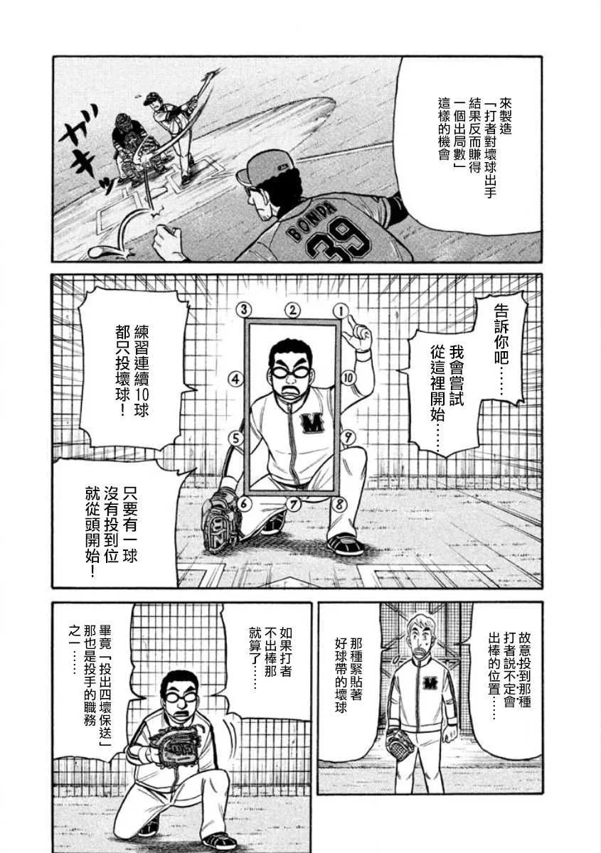 第02部06话 第19页