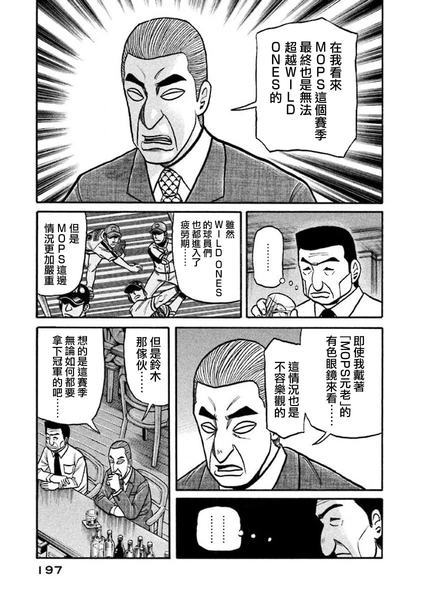 第02部31话 第13页
