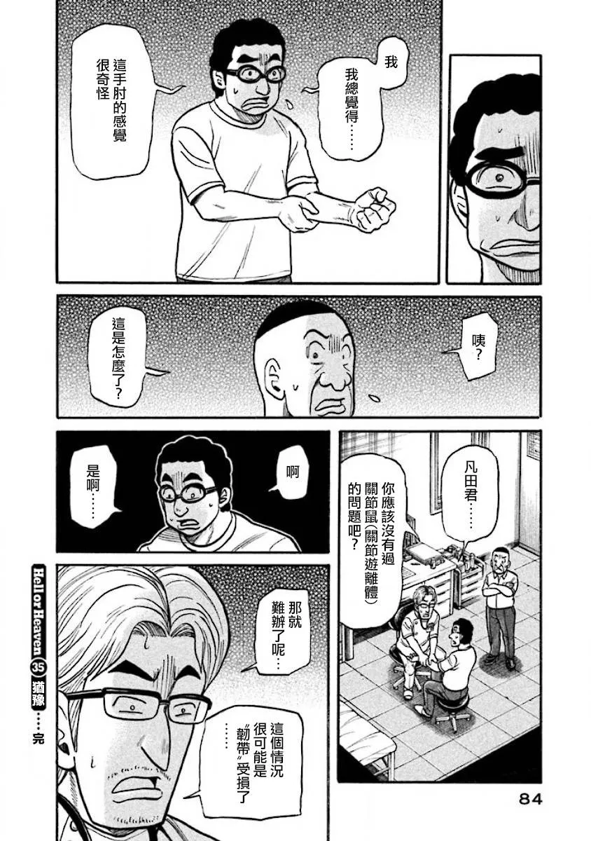 第02部35话 第20页