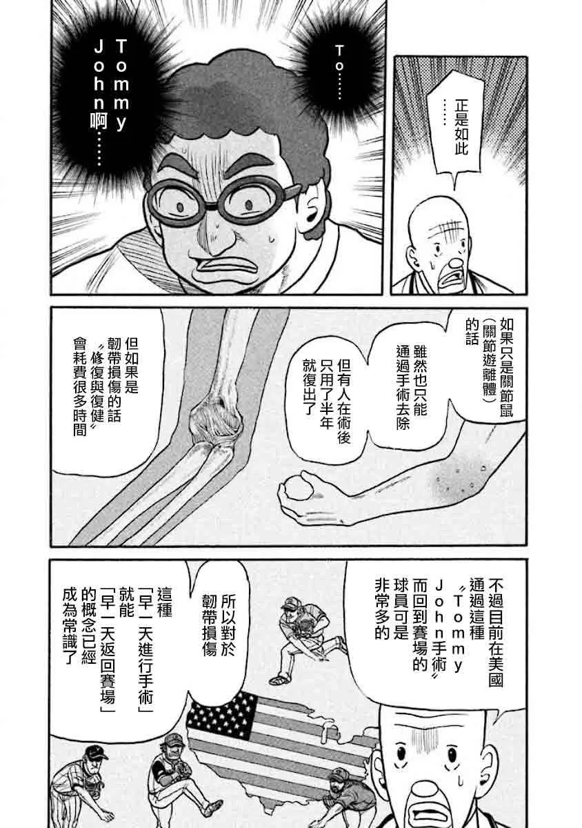 第02部36话 第15页