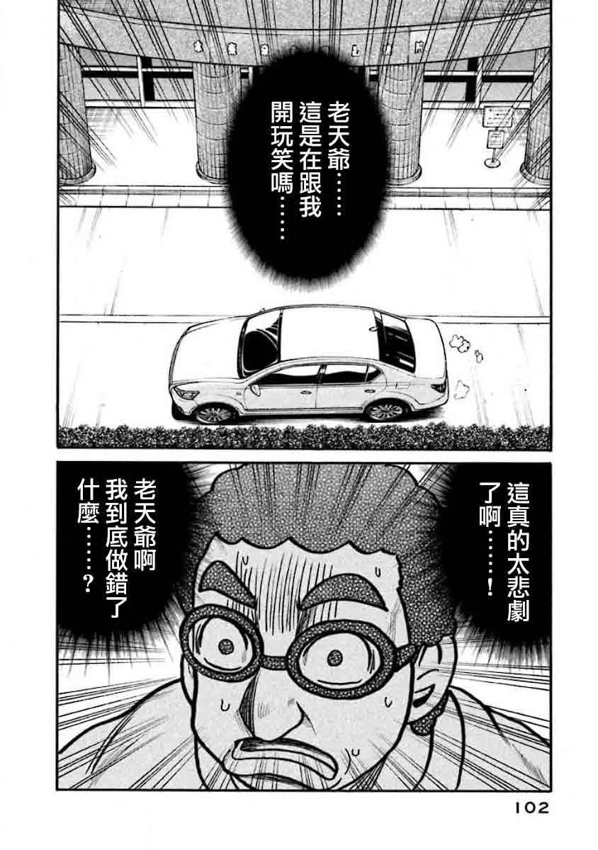 第02部36话 第18页
