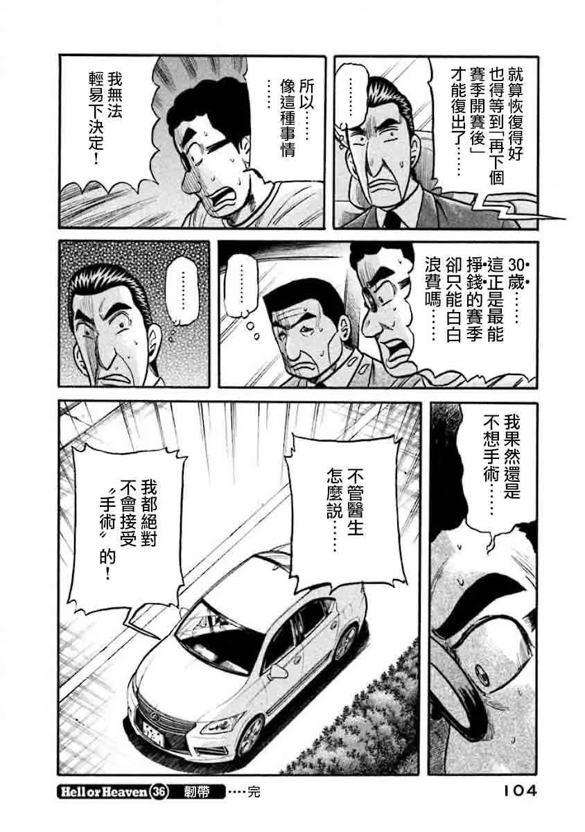 第02部36话 第20页
