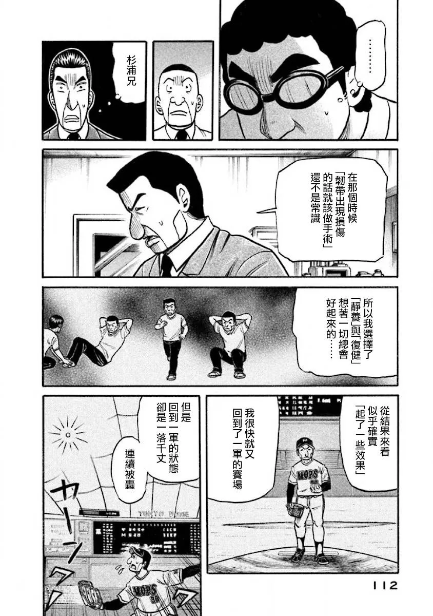 第02部37话 第8页