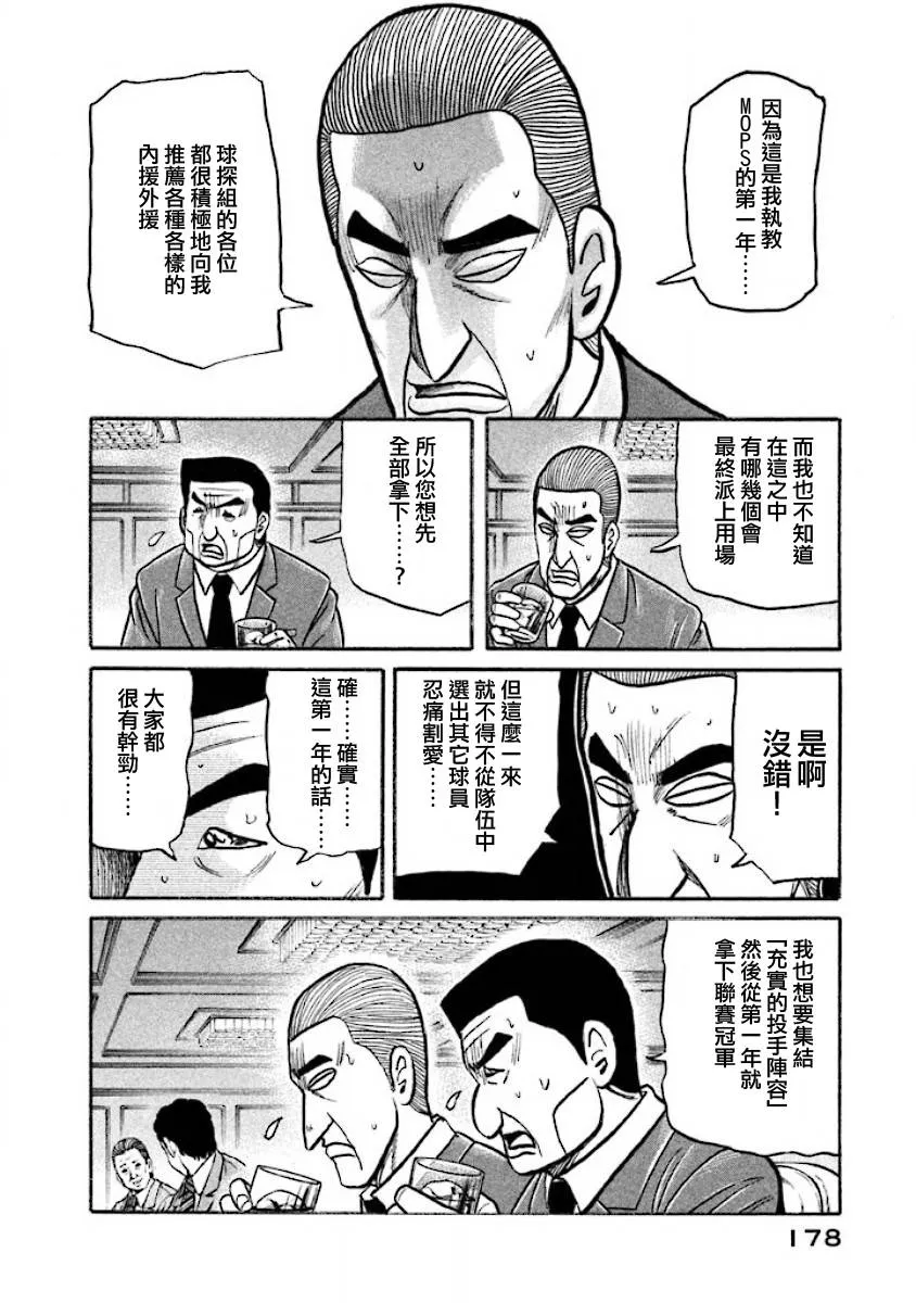 第02部40话 第14页