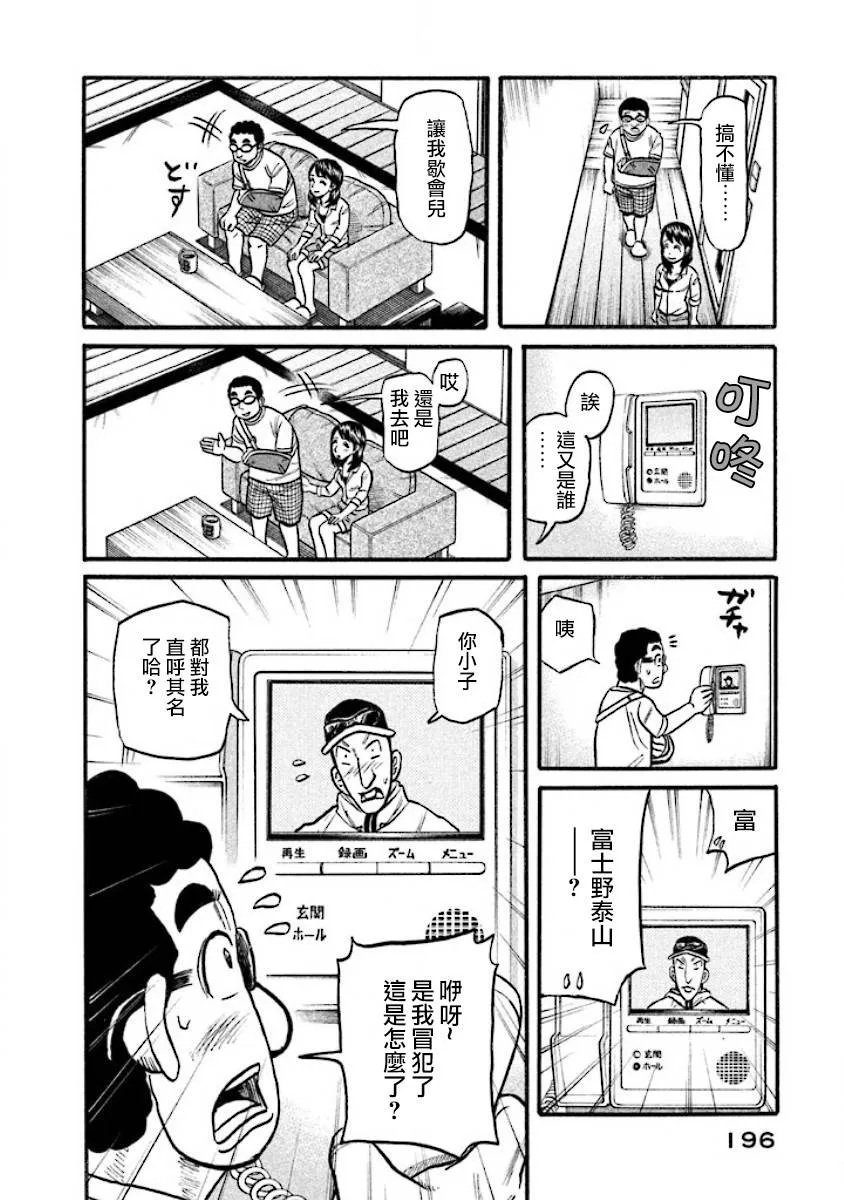 第02部41话 第12页
