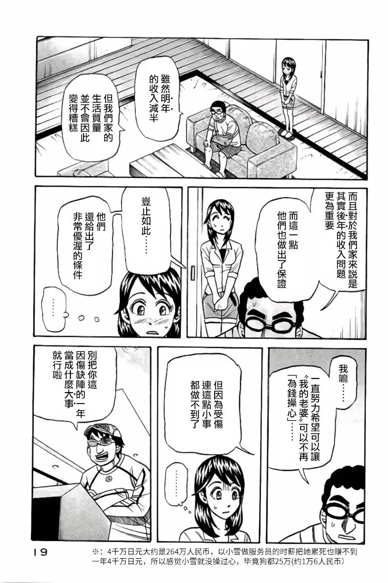 第02部42话 第18页