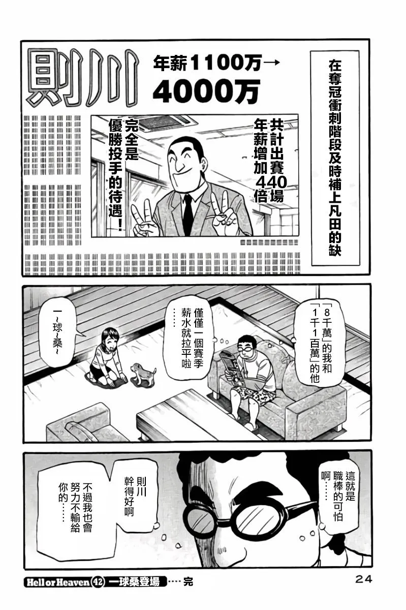 第02部42话 第23页