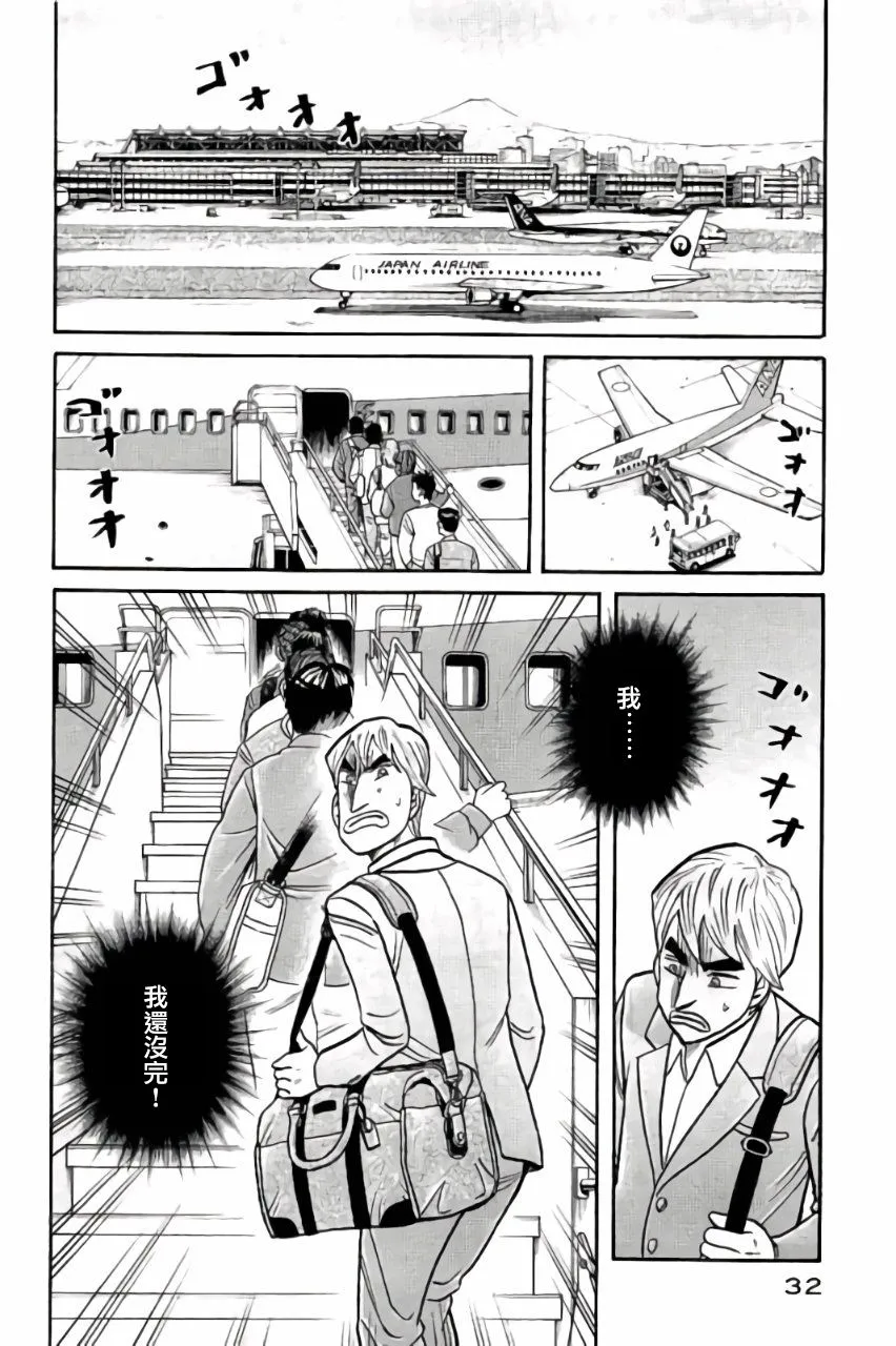第02部43话 第8页
