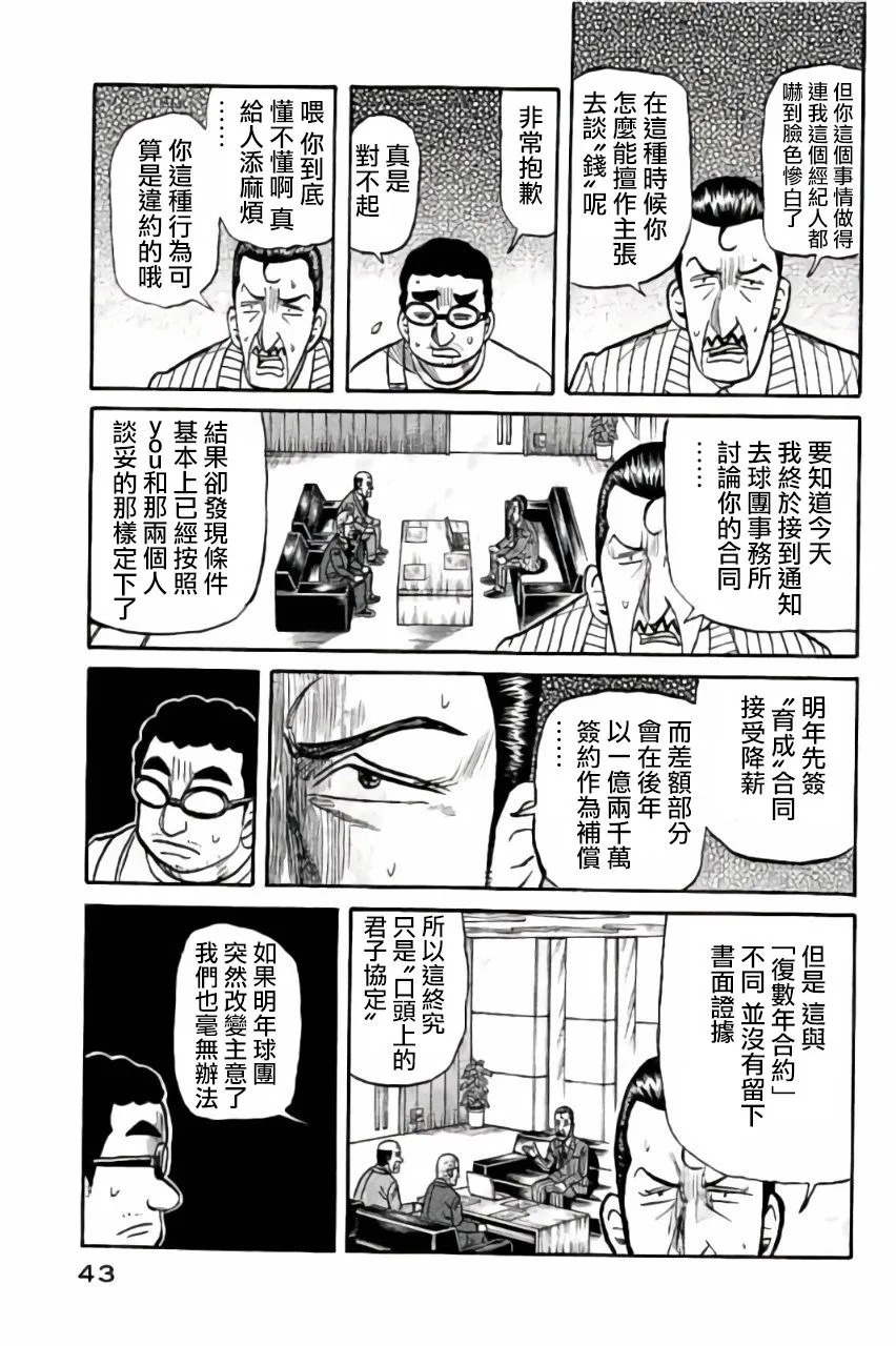 第02部43话 第19页