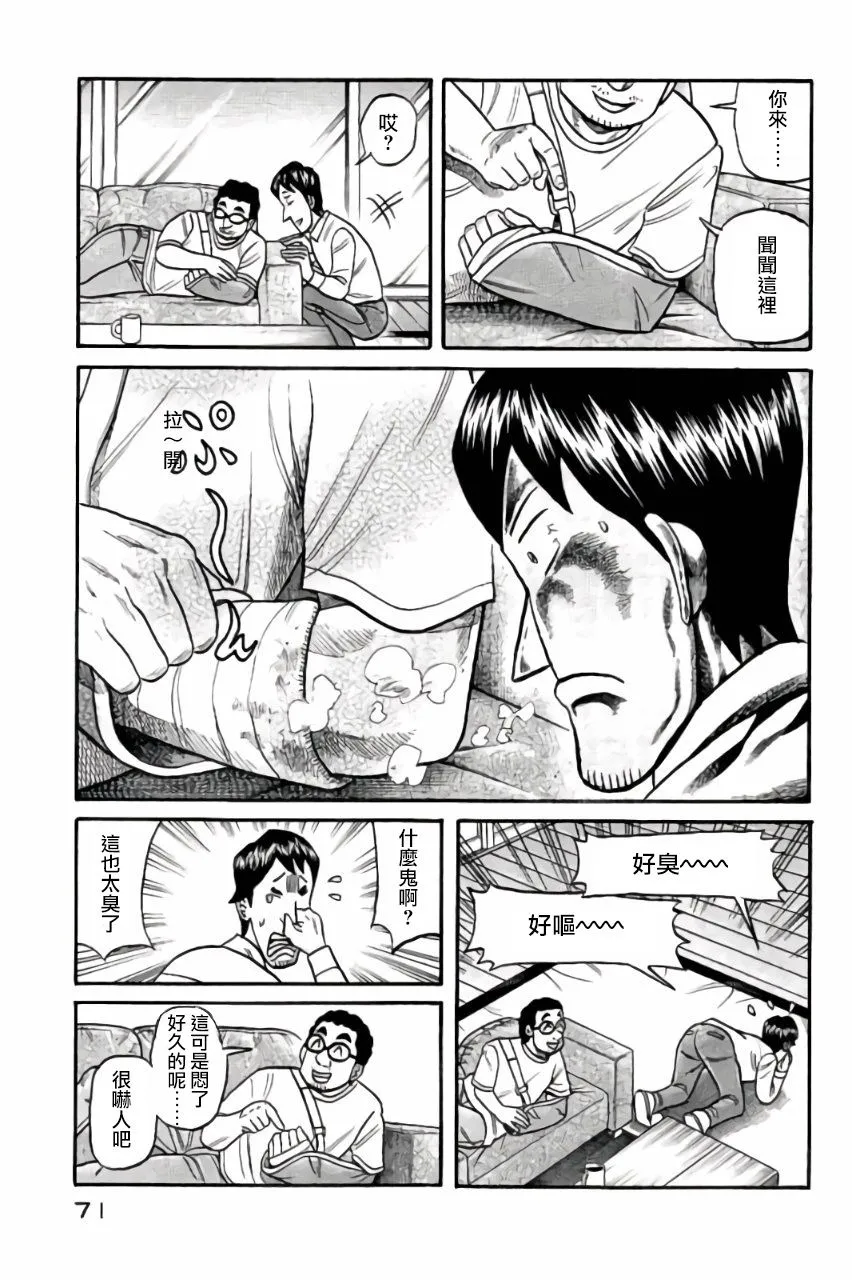 第02部45话 第7页