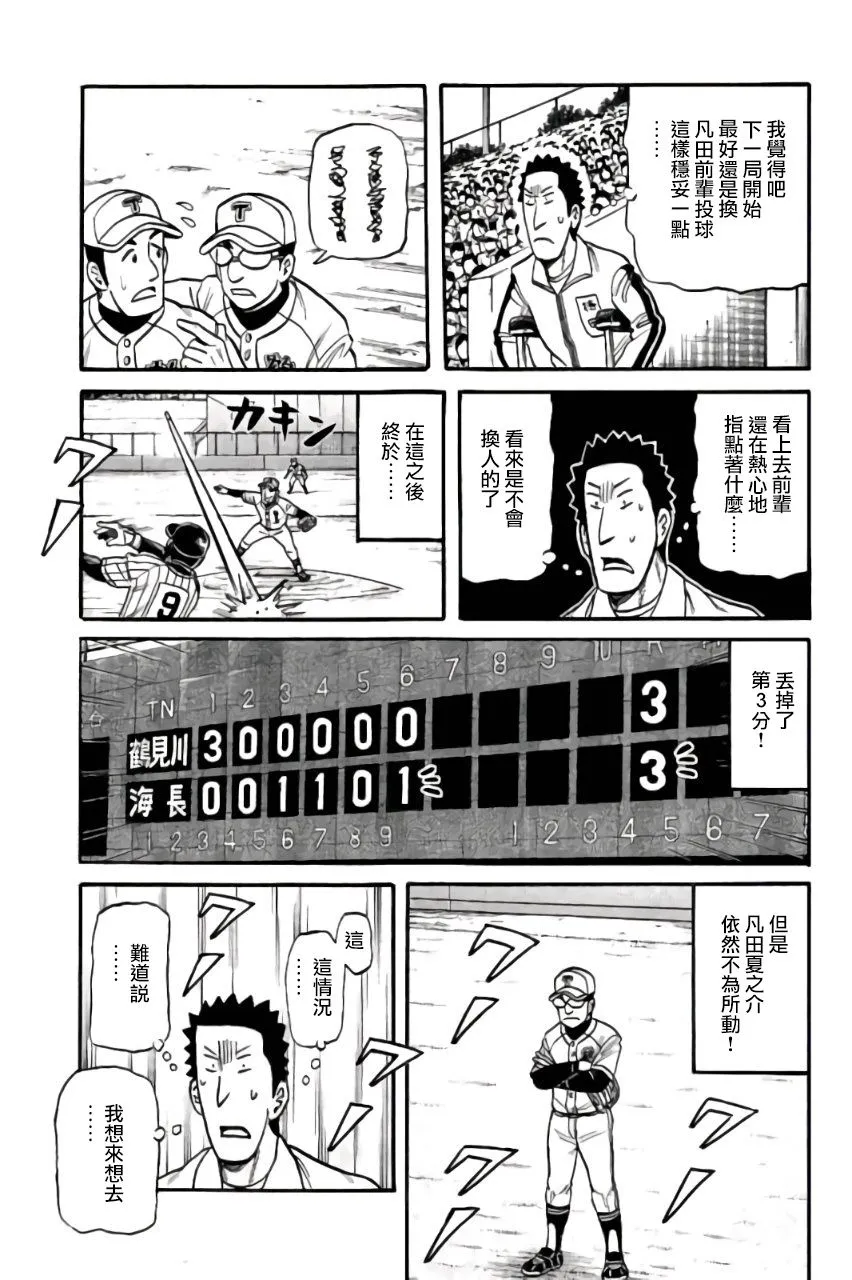 钱进球场 第02部46话 第17页