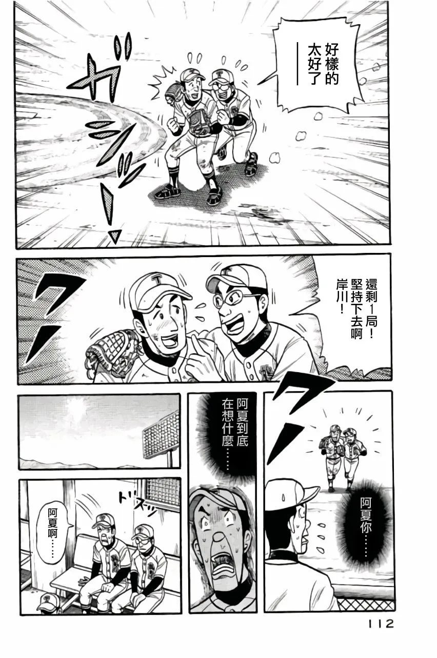 第02部47话 第8页