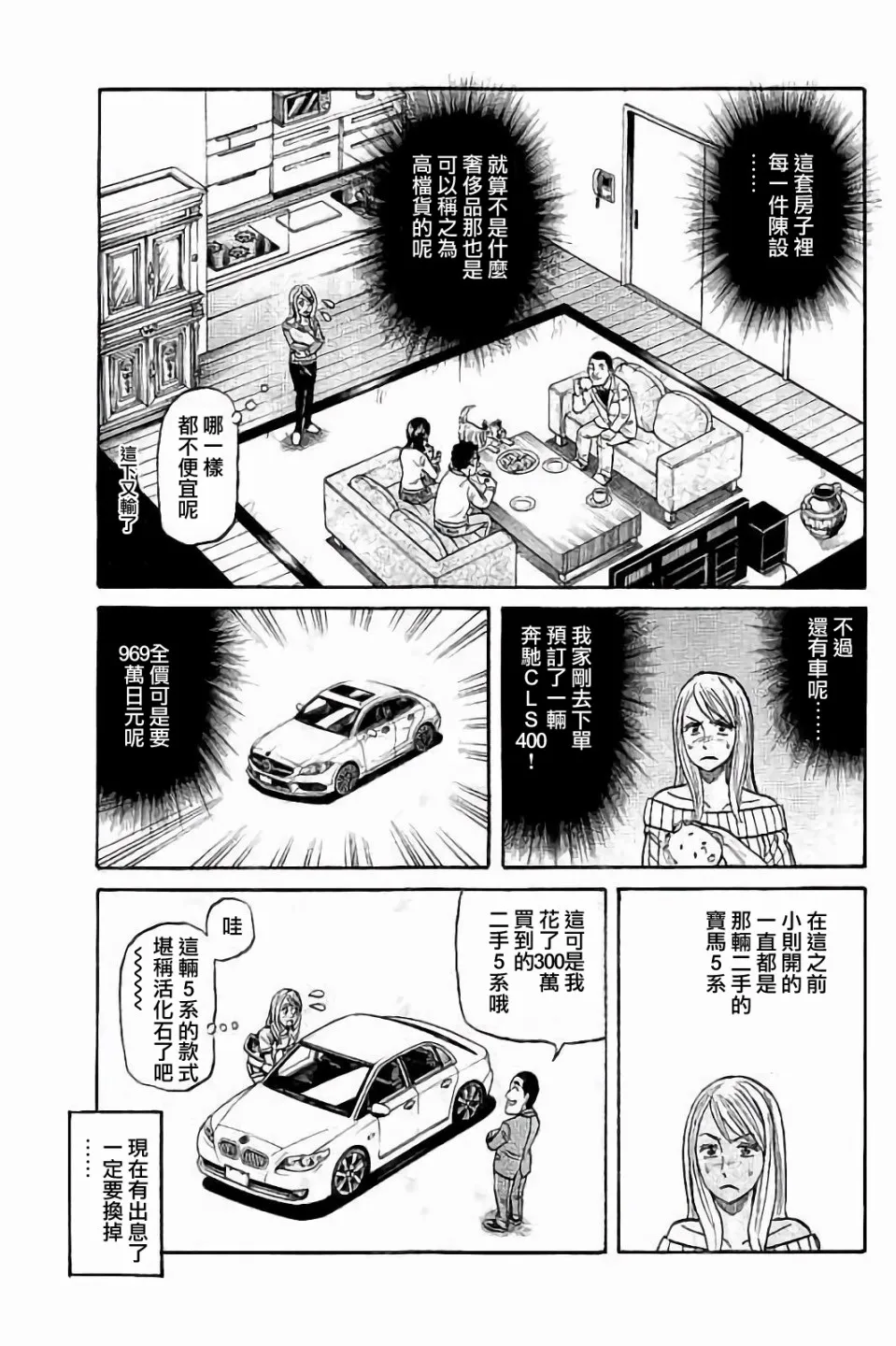 第02部54话 第7页