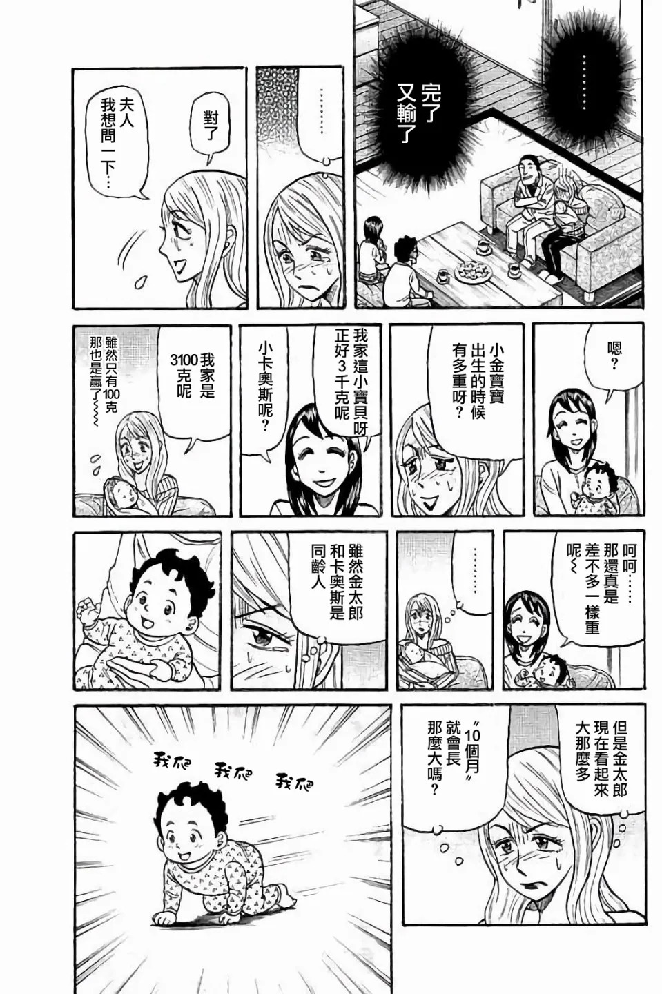 第02部54话 第9页