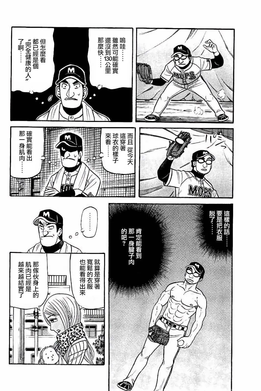 第02部55话 第8页