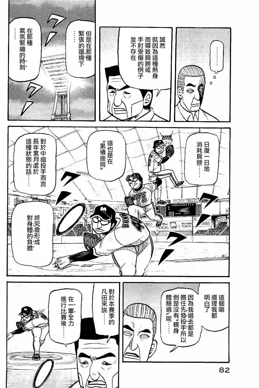 第02部55话 第18页