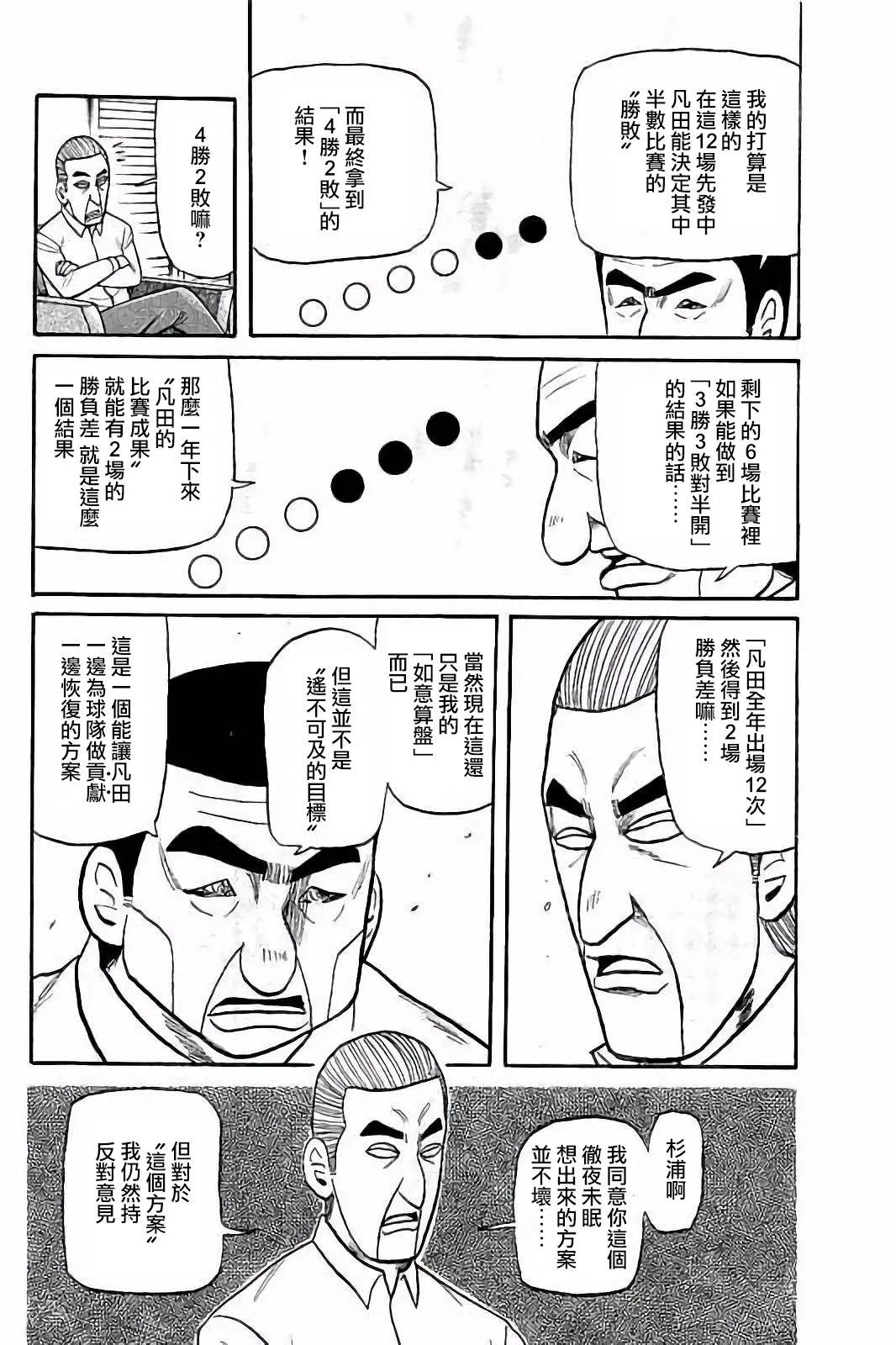 第02部55话 第20页