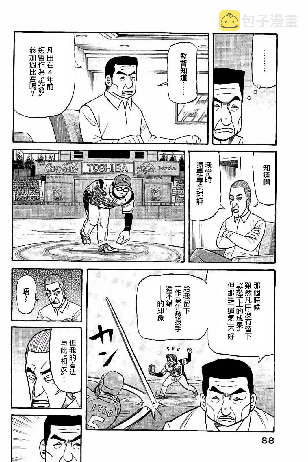 第02部56话 第4页